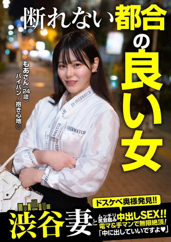 57jksr60104 | 断れない都合の良い女！！「中に出していいですよ」もあさん（24歳） もっともあ