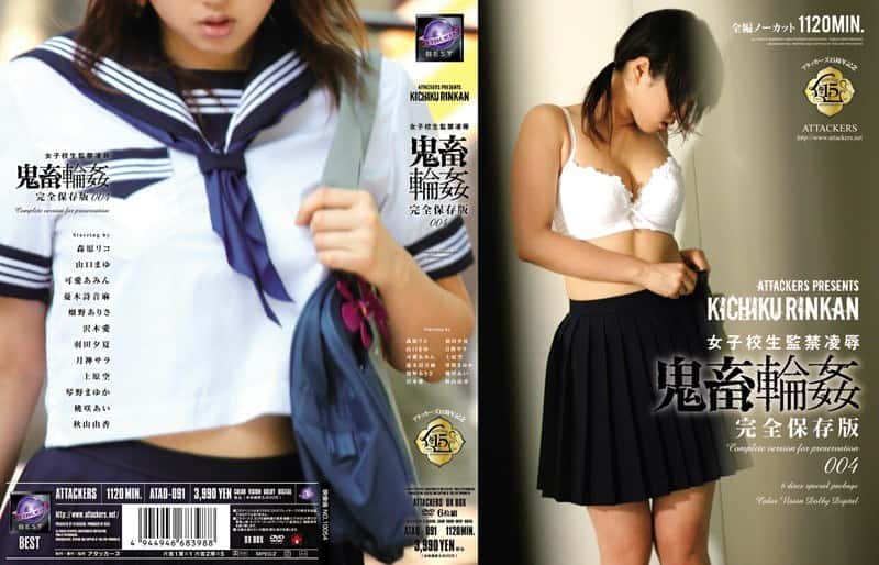 atad00091 | 女子校生監禁凌● 鬼畜輪● 完全保存版004