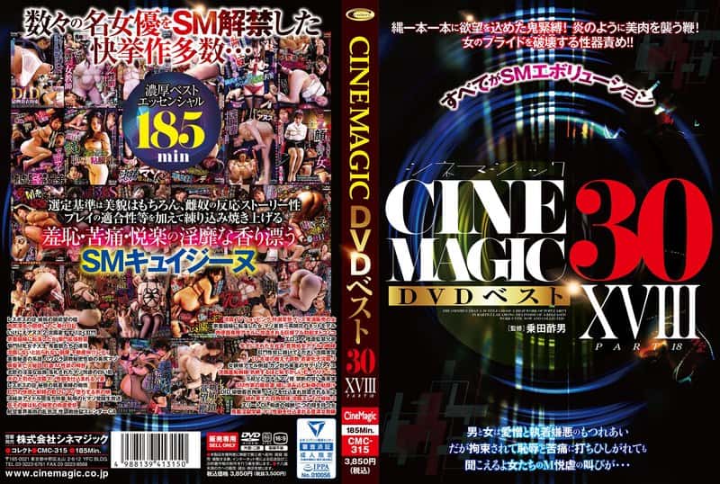 cmc00315 | Cinemagic DVDベスト30 PartXVIII