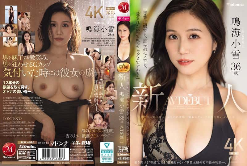 jur00084 | 「専業主婦でも、誰かのモノでも、愛されたいって思っちゃダメですか?」新人 鳴海小雪36歳 AV DEBUT 華奢なのに美巨乳、上品なのに変態…溢れるギャップが男を狂わせる人妻ー。
