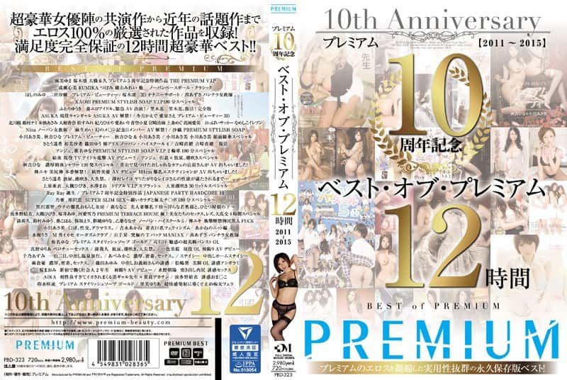 pbd00323 | プレミアム10周年記念 ベスト・オブ・プレミアム 12時間 2011～2015