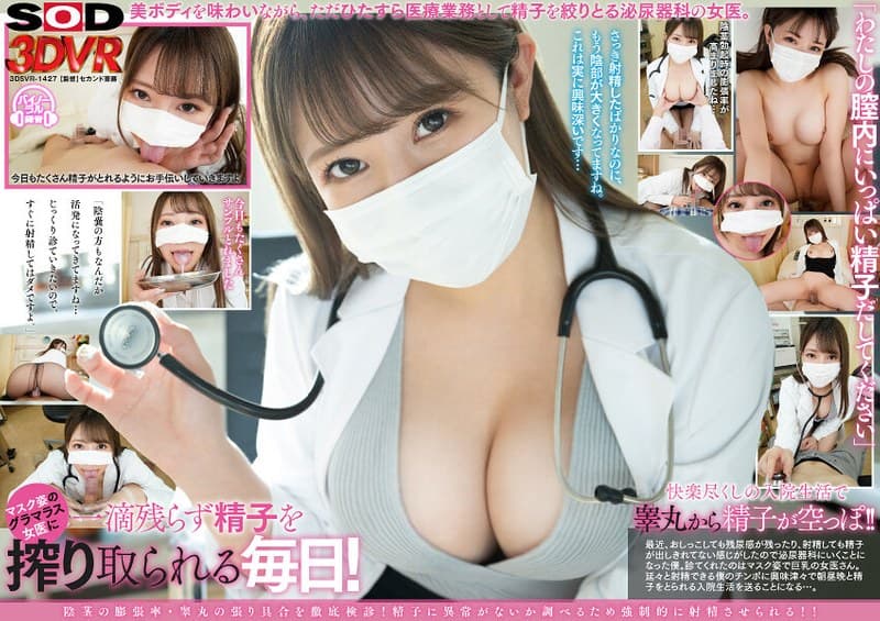 13dsvr01427 | 【VR】泌尿器科の女医さんが僕の陰茎と精液をしつこいぐらい検査してくる。