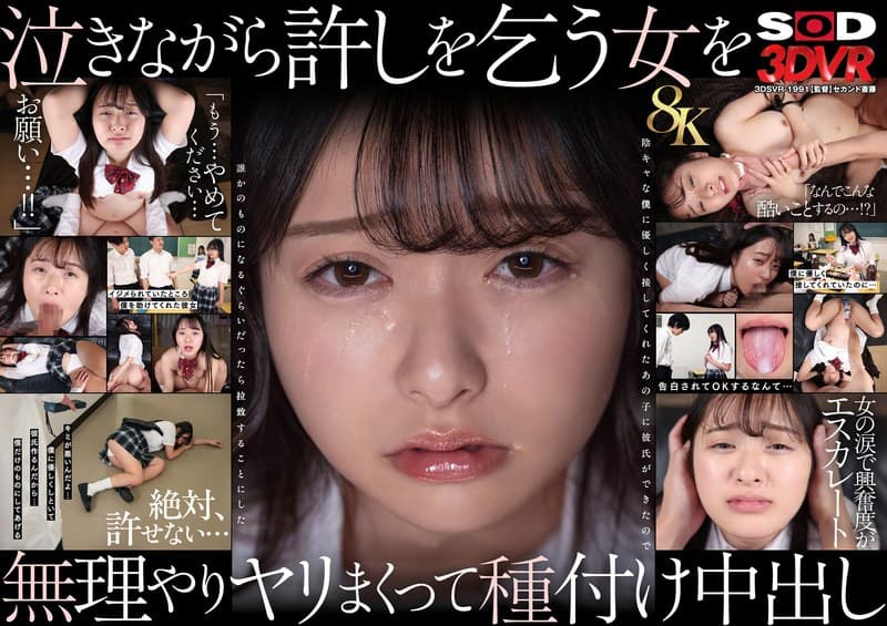13dsvr01991 | 【VR】【8K】泣き虫美少女を●しまくって孕ませる。 陰キャな僕に優しく接してくれたあの子に彼氏ができたので誰かのものになるぐらいだったら拉致することにした 花守夏歩