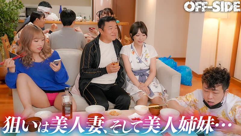 1ofsd00034 | 寄生下品家族 奥さんも娘も全部いただきます 画像 4