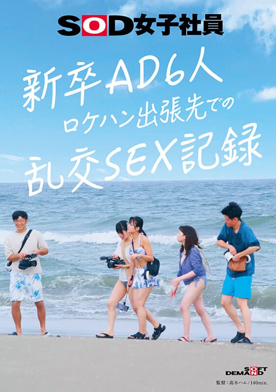 1sdjs00297 | 新卒AD6人 ロケハン出張先でのSEX記録 画像 1
