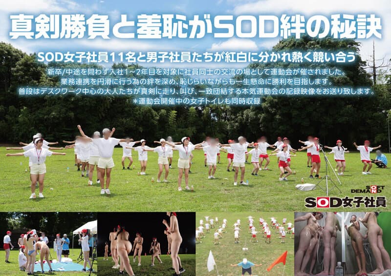 1sdjs00346v | 【特典版】SOD女子社員 2025年度ソフト・オン・デマンド運動会 男女総勢37名の社員合戦！ 画像 2