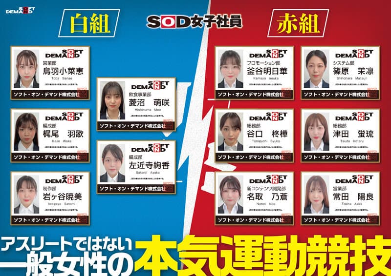 1sdjs00346v | 【特典版】SOD女子社員 2025年度ソフト・オン・デマンド運動会 男女総勢37名の社員合戦！ 画像 3