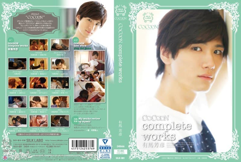 1silk00081 | COCOON complete works 有馬芳彦