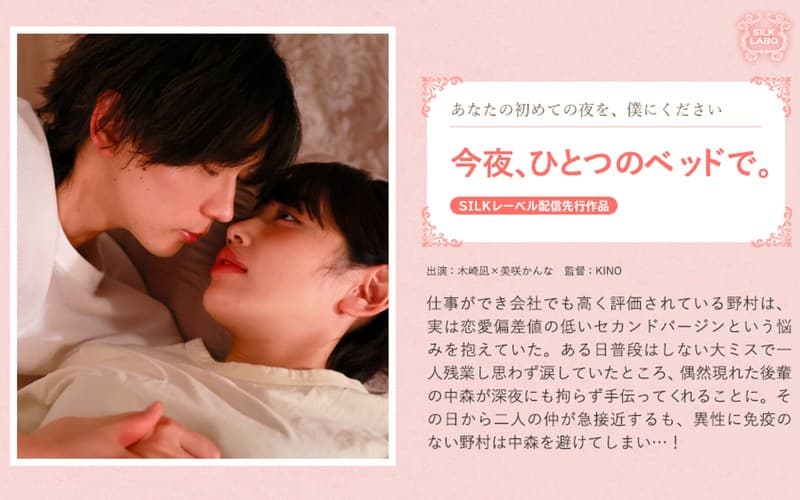 1silk02012 | 今夜、ひとつのベッドで。