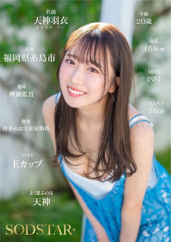 1start00323 | 今、福岡で1番エロくて可愛い女の子を鮮度100％で産地直送！糸島生まれの地元愛溢れる次世代スター！ 天神羽衣 AV DEBUT 画像 3
