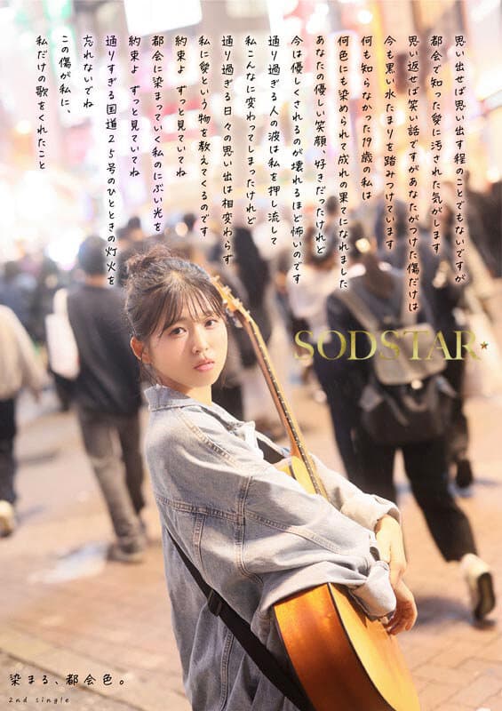 1start00511v | 【特典版】SODSTAR×ソロアーティスト 芸能人 七瀬温-たずね-AV DEBUT 画像 3
