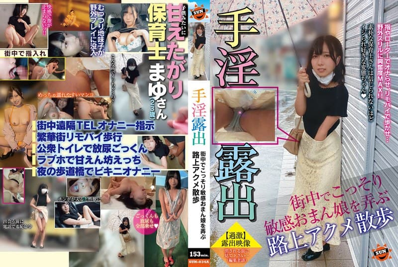 1sun00034a | 手淫露出 街中でこっそり敏感おまん娘を弄ぶ路上アクメ散歩 四宮繭