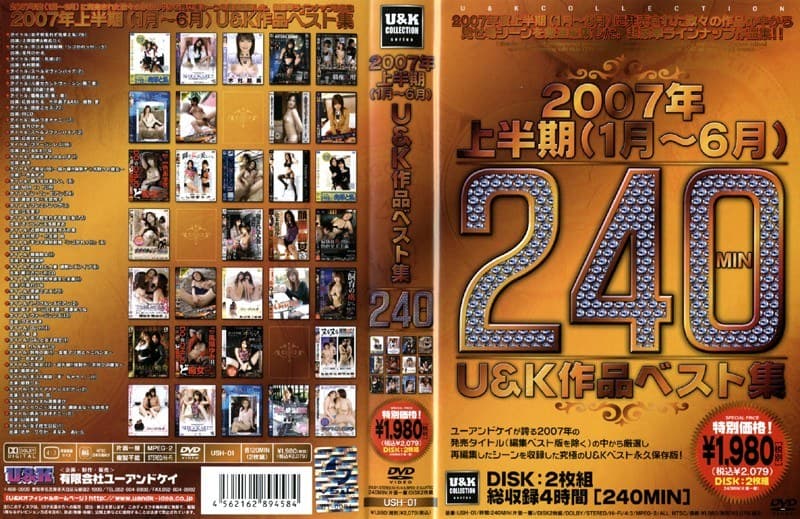 23ush01 | 2007年上半期U＆K作品ベスト集
