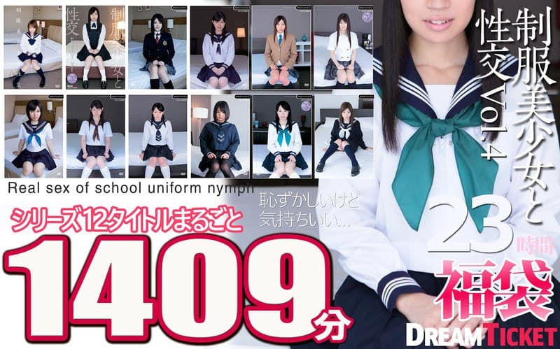 24fkbd00020 | 【福袋】制服美少女と性交23時間！Vol.4 シリーズ12タイトルまるごと1409分収録！透明感あふれでる美少女12名