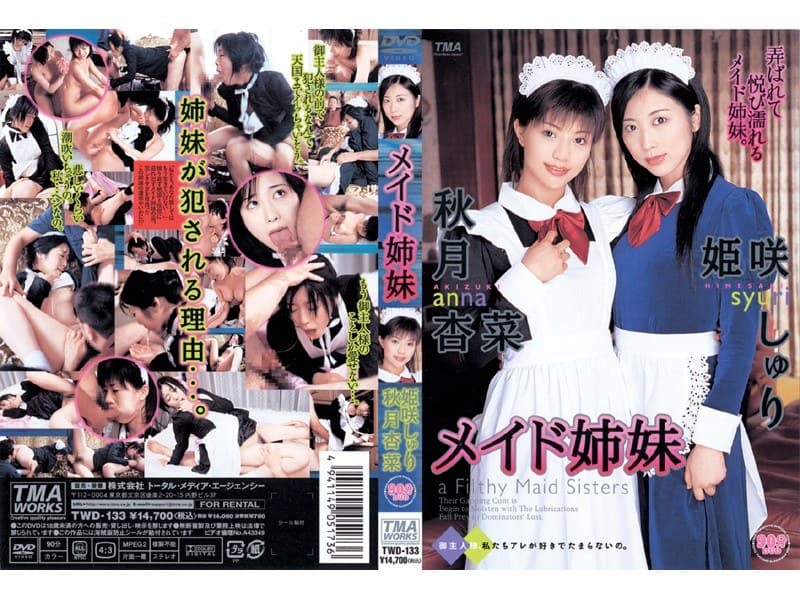 55id12079 | メイド姉妹