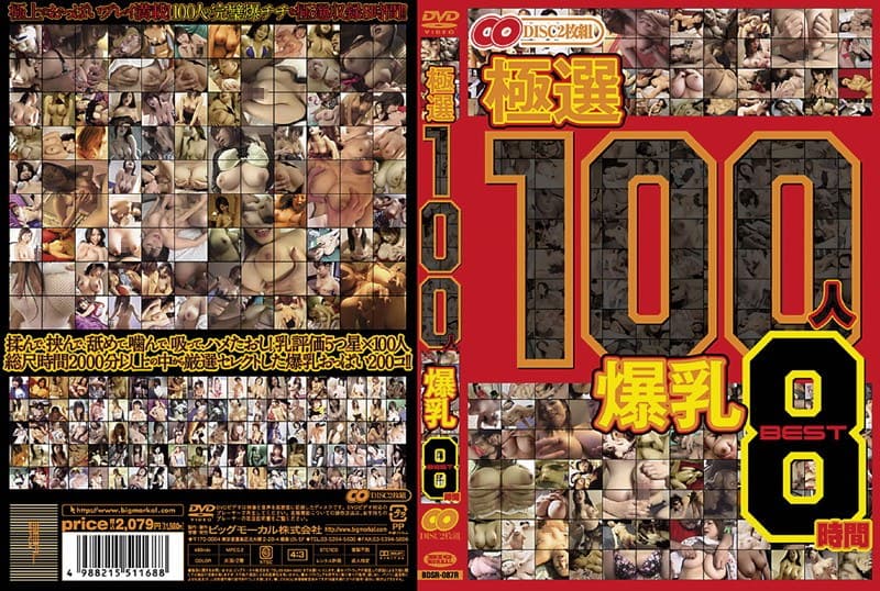 57bdsr00087r | 極選 100人 爆乳 BEST8時間