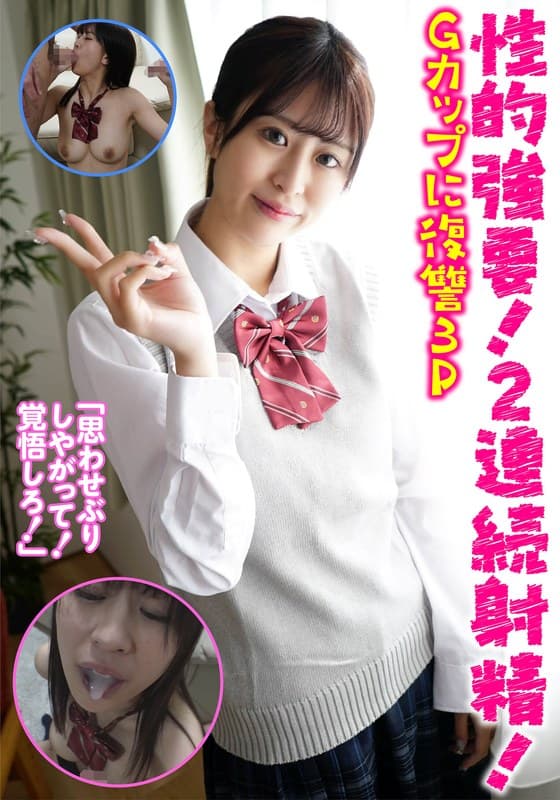 57jksr59403 | 性的強要！2連続射精！Gカップに復讐3P 穂花あいり