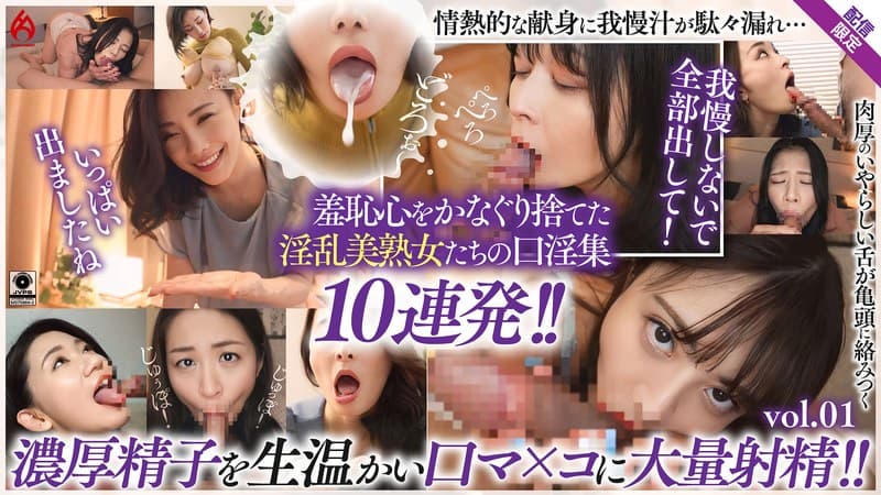 59dht01283 | 美熟女口淫全集 大量精液を口内射精！！ 羞恥フェラ10連発！！【配信限定Vol.01】