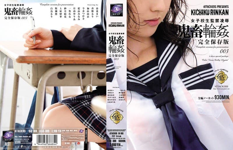atad00089 | 女子校生監禁凌● 鬼畜輪● 完全保存版003