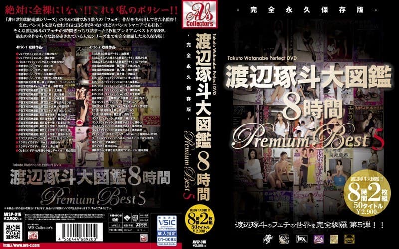 avsp00016 | 渡辺琢斗大図鑑 8時間 Premium Best 5