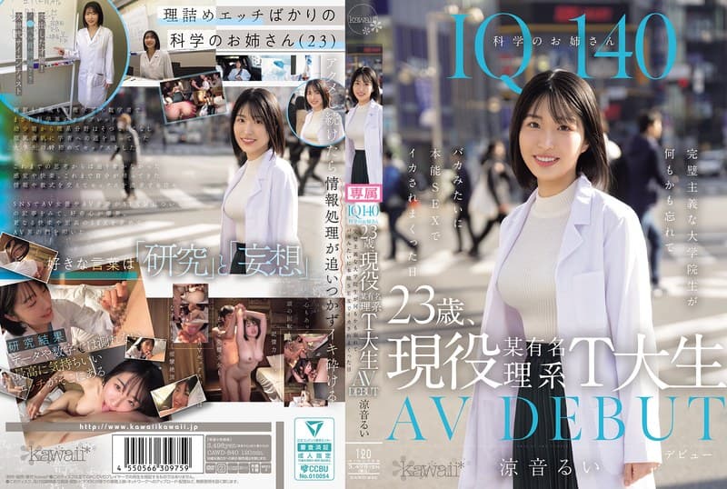 cawd00840 | IQ140 科学のお姉さん 23歳、現役某有名理系T大生 AV DEBUT 完璧主義な大学院生が何もかも忘れてバカみたいに本能SEXでイカされまくった日 涼音るい