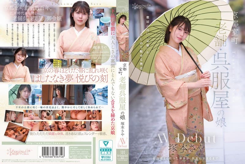 cawd00866 | 京都室町 老舗呉服屋の娘 塚本さや AV debut