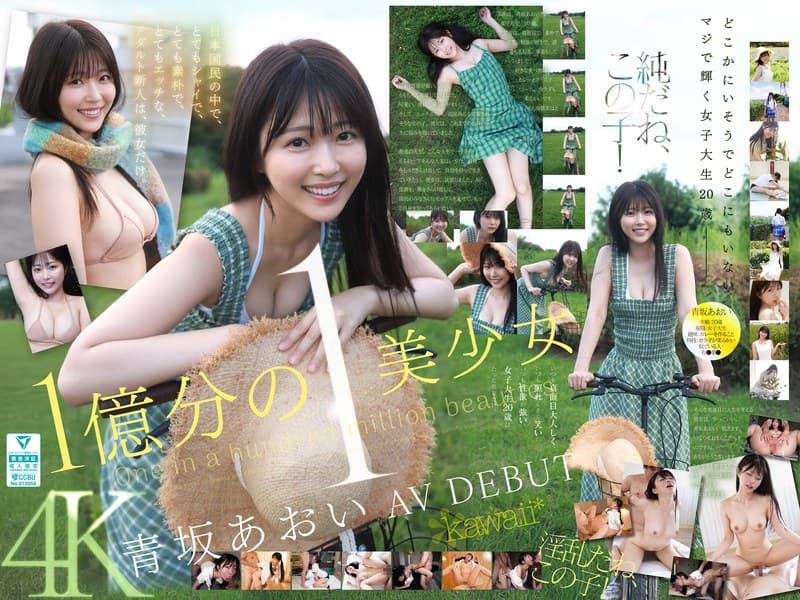 cawd00918 | 1億分の1 美少女 青坂あおい AV DEBUT 日本国民の中で、とてもシャイで、とても素朴で、とてもエッチな、アダルト新人は、彼女だけ。