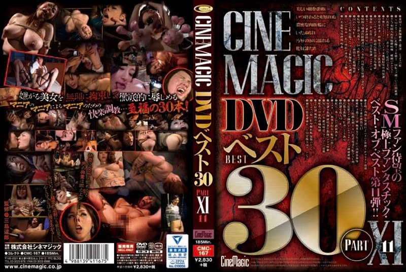 cmc00167 | Cinemagic DVDベスト30 PartXI