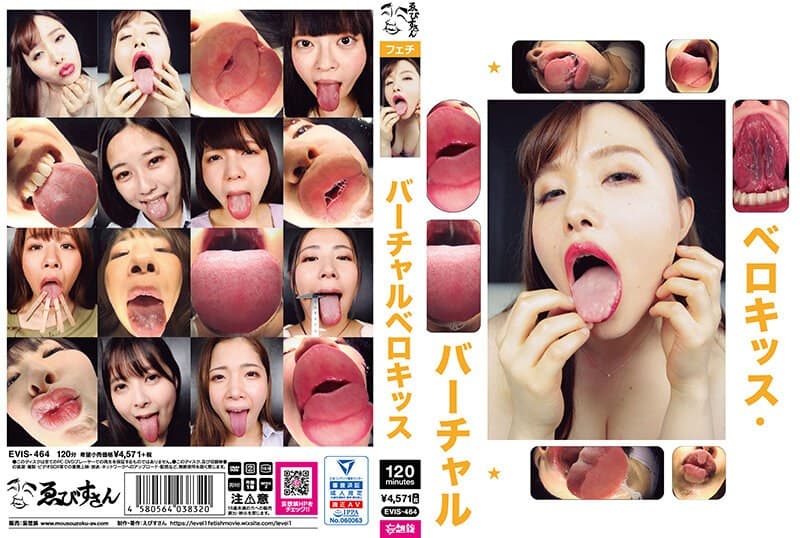 evis00464 | バーチャルベロキッス