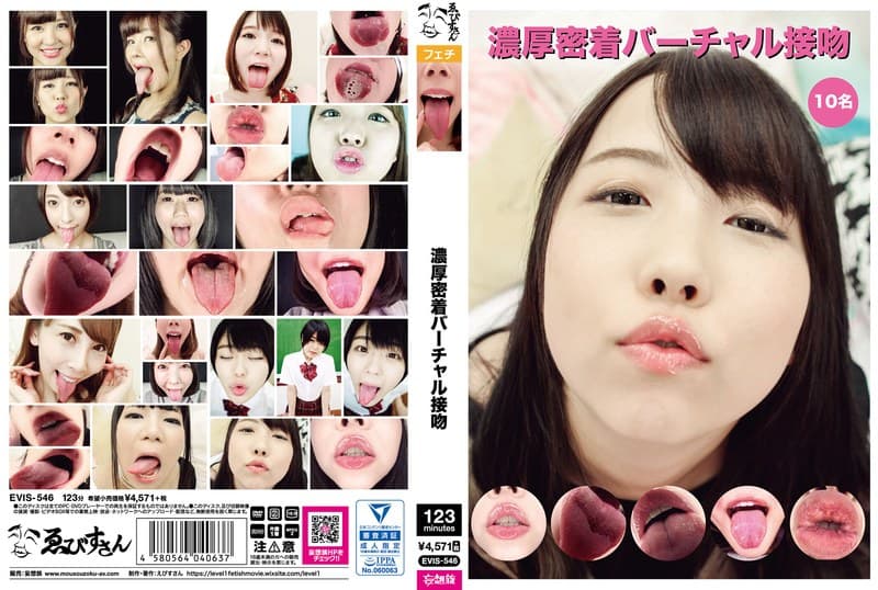 evis00546 | 濃厚密着バーチャル接吻