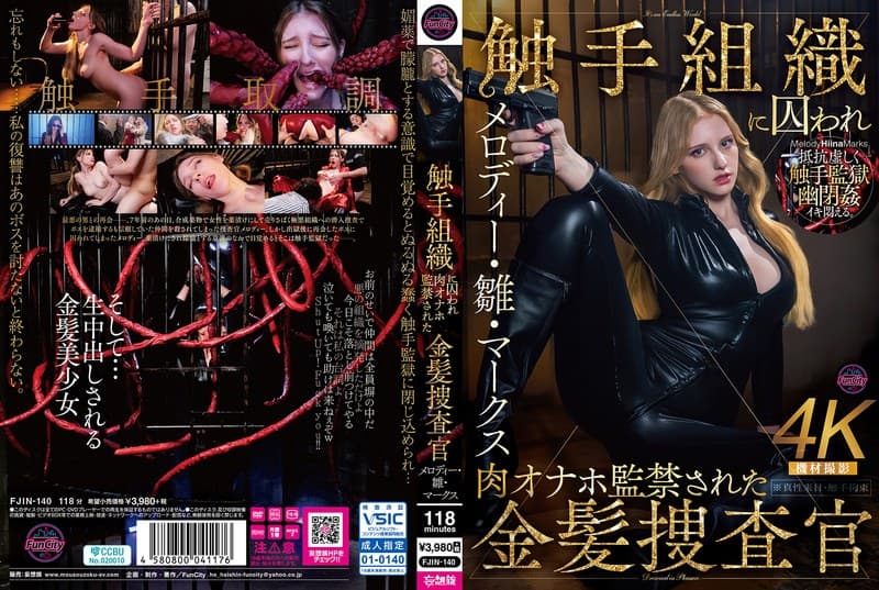 fjin00140 | 触手組織に囚われ肉オナホ監禁された金髪捜査官 メロディー・雛・マークス