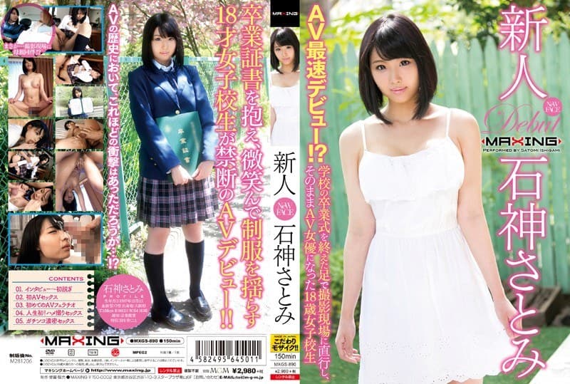 h_068mxgs00890 | 新人 石神さとみ～AV最速デビュー！？学校の卒業式を終えた足で撮影現場に直行し、そのままAV女優になった18歳女子校生～