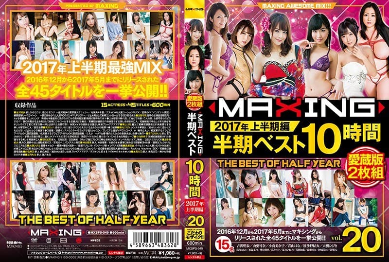 h_068mxsps00549 | マキシング半期ベスト10時間 ～2017年上半期編～