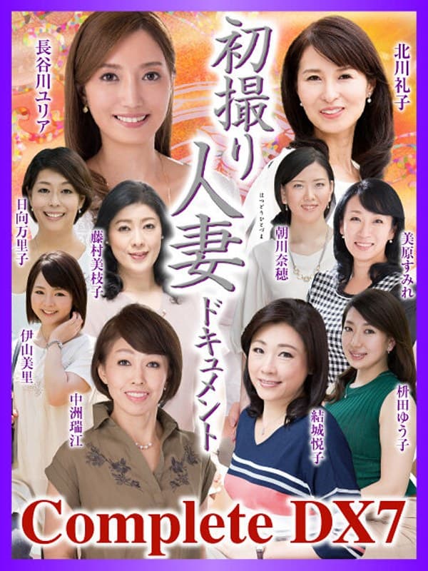 h_086cvda00032 | 初撮り人妻ドキュメント Complete DX7