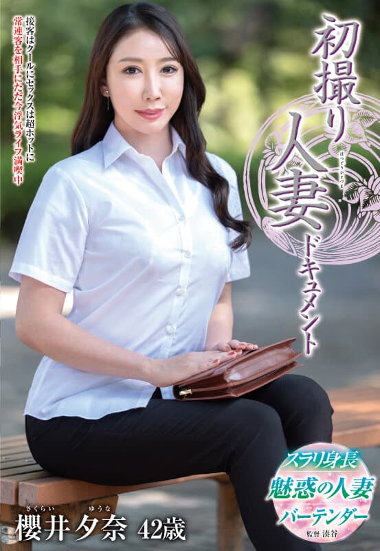h_086jrze00289 | 初撮り人妻ドキュメント 櫻井夕奈 画像 1