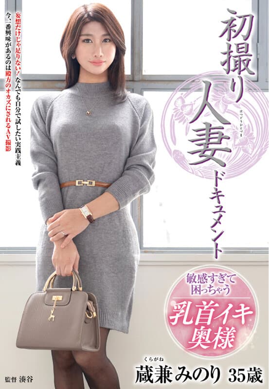 h_086jrze00296 | 初撮り人妻ドキュメント 蔵兼みのり 画像 1