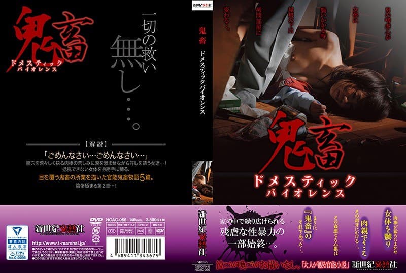 h_1275ncac00066 | 鬼畜 ドメスティックバイオレンス