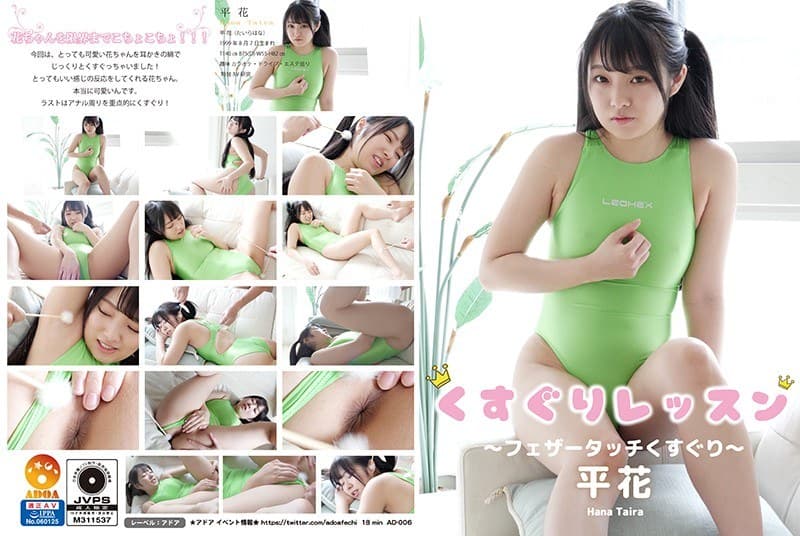 h_1416ad00006 | くすぐりレッスン ~フェザータッチくすぐり~ 平花