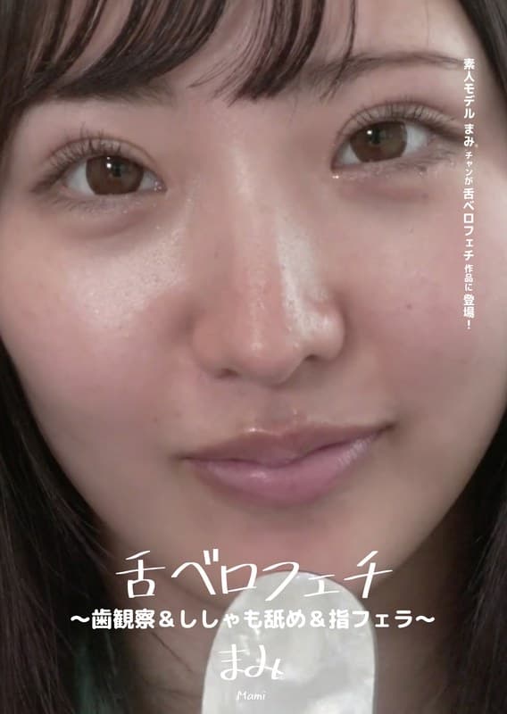 h_1416ad00378 | 舌ベロフェチ ～歯観察＆ししゃも舐め＆指フェラ～