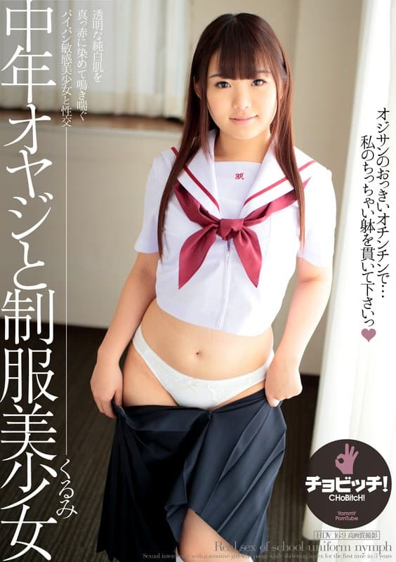 h_1435clo00360 | 中年オヤジと制服美少女 河音くるみ