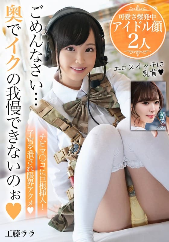 h_1454bdsr55705 | ごめんなさい…奥でイクの我慢できないのぉ【可愛さ爆発中アイドル顔2人】