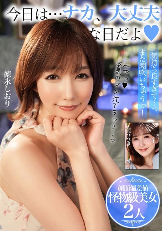 h_1454bdsr55706 | 今日は…ナカ、大丈夫な日だよ【顔面偏差値 怪物級美女2人】
