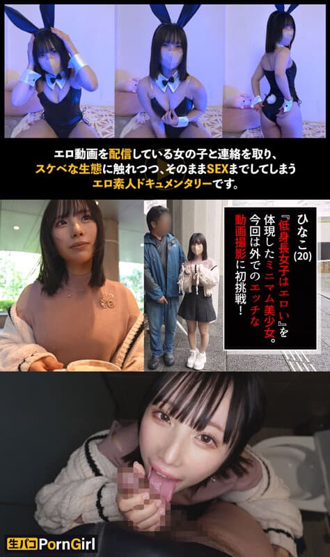 h_1711maan01018 | 【M気たっぷり潮吹きガール】責められて感じちゃうドM美少女をハメまくり！頭を掴んで自己中イラマ！よだれダラダラで快感MAX！バニーコスで二回戦！漏れ出すオホ声がたまらない！マゾ穴に限界ピストン中出しフィニッシュ！！【PornGirl】【hinako】 松井日奈子 画像 1