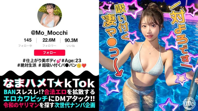 h_1711maan01141 | 【最高のくびれ美女】ナイトプールにいるインフルエンサーをお持ち帰り！ツルツルのパイパンマ●コ＆アナルを舐め尽くす！怒涛のおもちゃ責めで連続絶頂！自慢のくびれを鷲掴みで自己中ピストン！水着に着替えてまだパコる中出し2回戦！！【なまハメT☆kTok】… 望月りんね