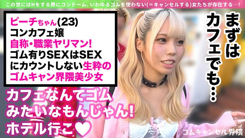 h_1711maan01167 | 【制御不能なハメ潮ギャル】彼氏無しで遊びまくりの界隈ギャル！デカチン咥えてうっとりオナニー→セルフ潮吹きw漏らしグセが加速してハメ潮が止まらない！「ずっとシてられるねっ◆」ゴムキャン密着ピストンで連続中出し！！！【ゴムキャンセル界隈】【ピーチ】 福田もも 画像 2