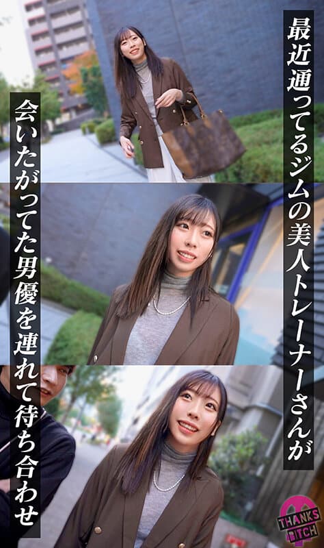 h_1711maan01169 | 【首輪で全裸散歩】ドMのパイパントレーナーが大好きな男優と念願プレイ！チ●コにしゃぶりついて離れない！身体の自由を奪われ、徹底的にメス扱いされてご満悦！雑魚マ●コに激ピス大量中出しwww【Thanks Bitch】【ミユ】 永瀬みゆう 画像 3