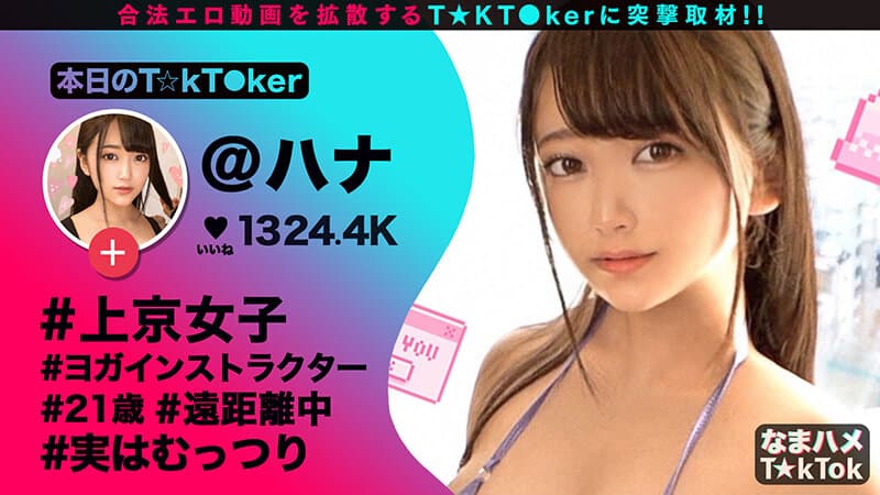 h_1711mgt00149 | なまハメT★kTok Vol.03 画像 1