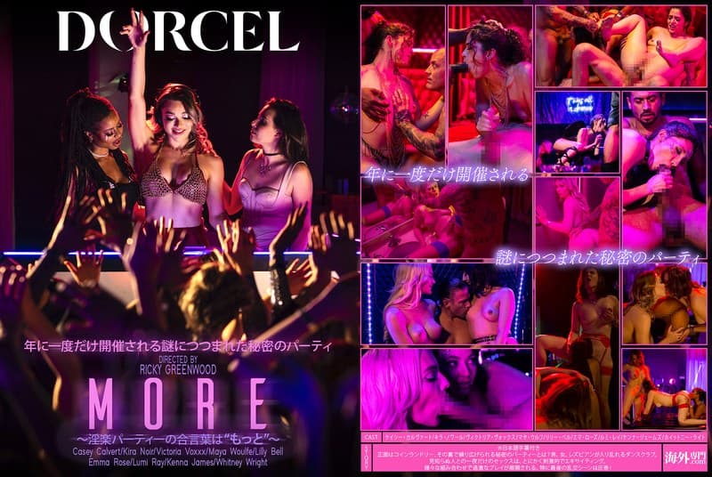 h_1738mdbm00100 | 【Marc Dorcel】MORE～淫楽パーティーの合言葉は‘もっと’～