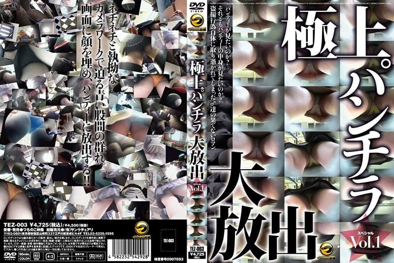 h_398tez00003 | 極上パンチラ大放出スペシャル Vol.1