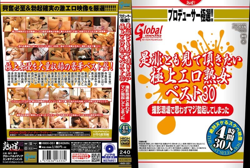 hmix00051 | プロデューサー極選！！ 是非とも見て頂きたい極上エロ熟女ベスト30 撮影現場で思わずマジ勃起してしまった絶対ヌケるスケベ映像 30人 4時間
